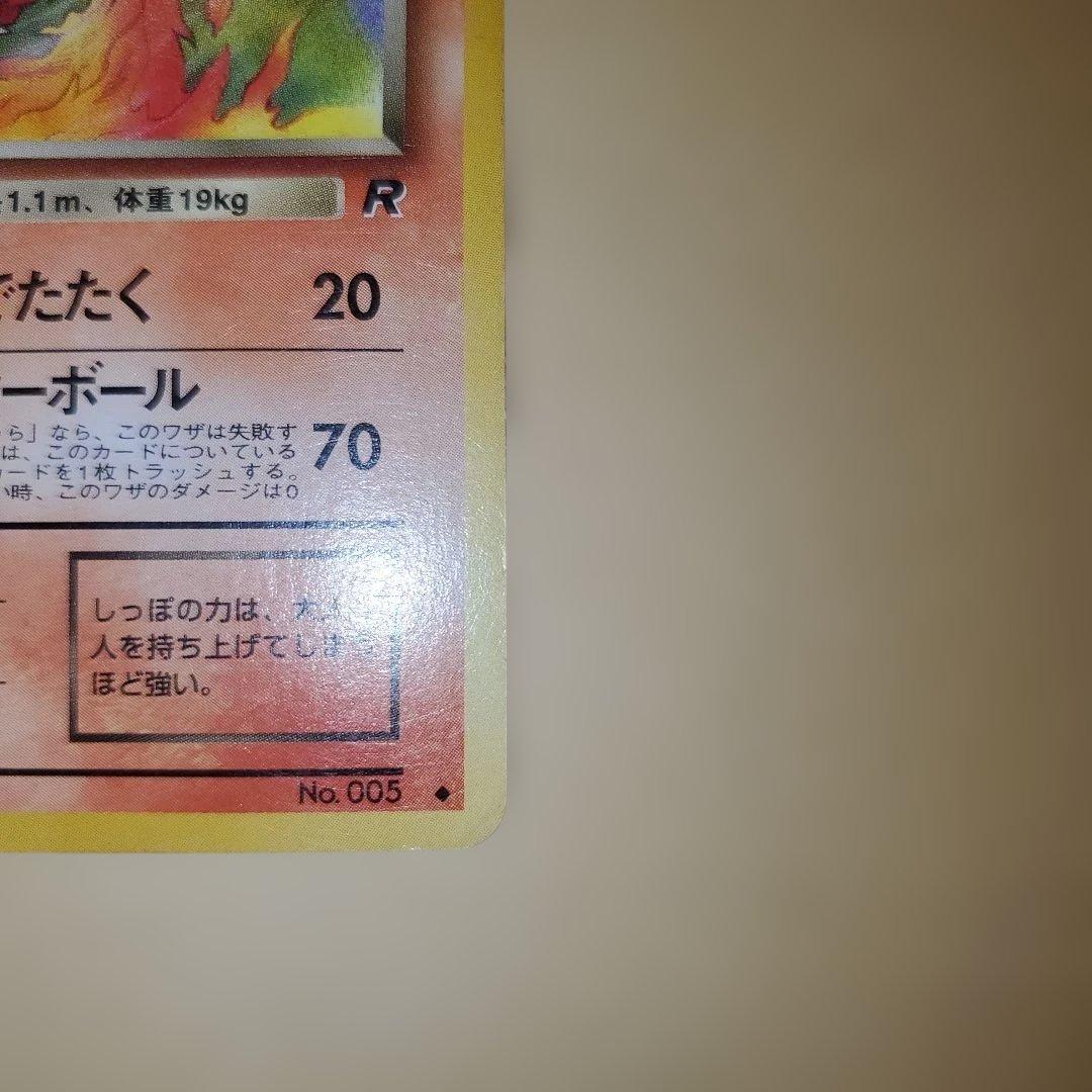 旧裏 わるいリザードン わるいリザード ヒトカゲ 進化セット