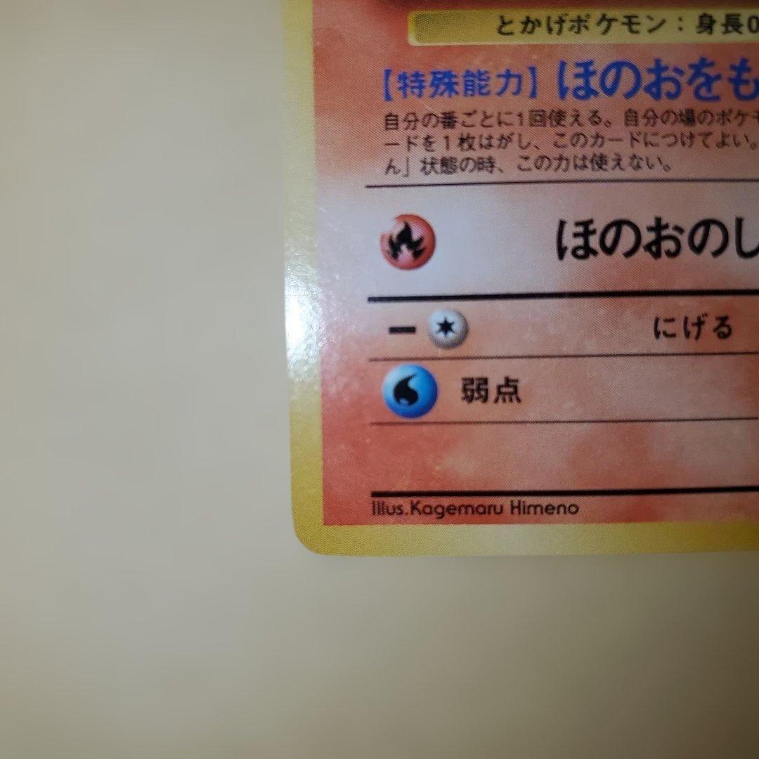 旧裏 わるいリザードン わるいリザード ヒトカゲ 進化セット