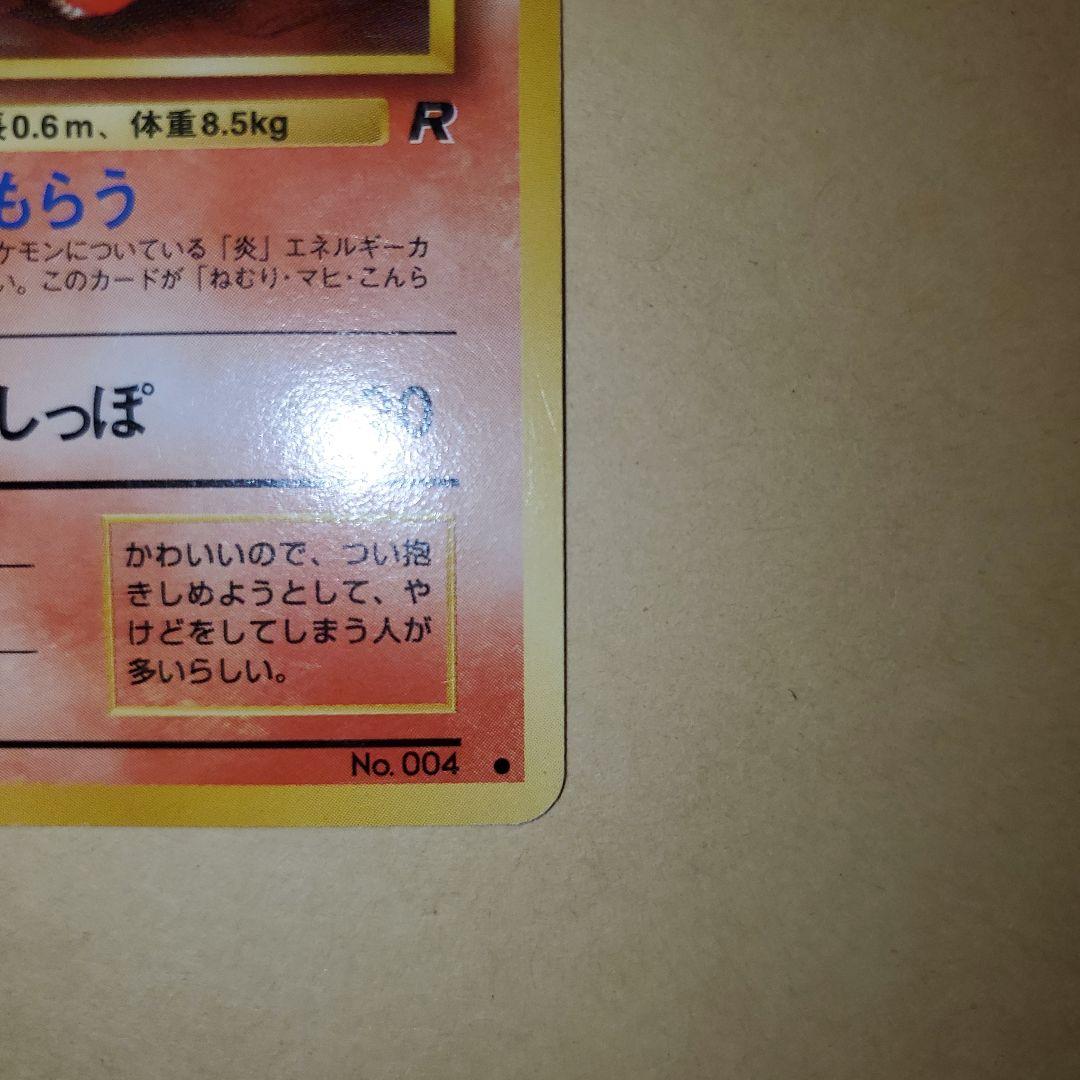 旧裏 わるいリザードン わるいリザード ヒトカゲ 進化セット