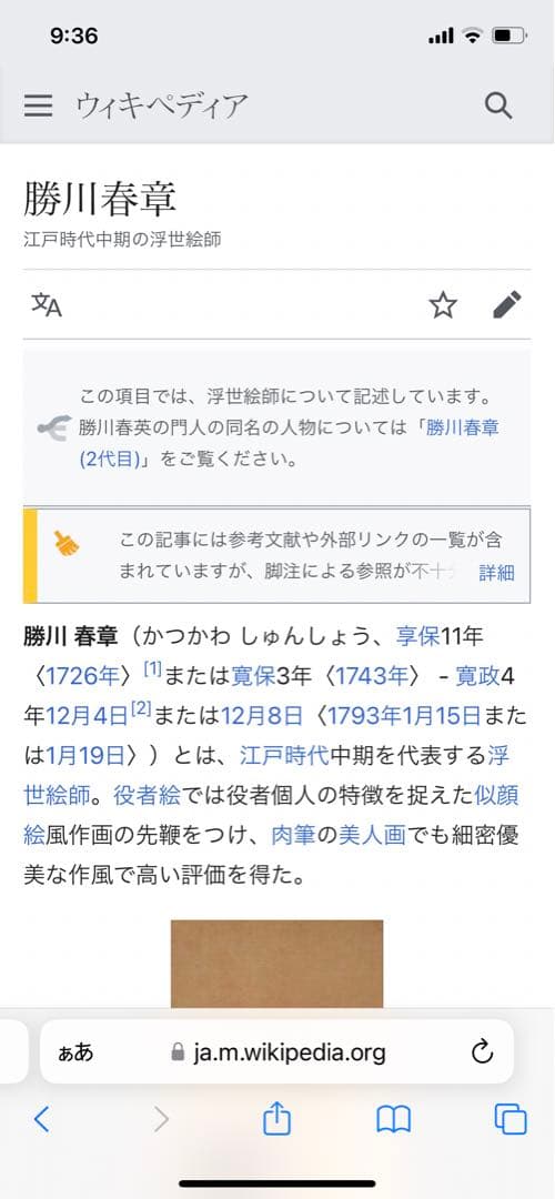 勝川春章作　春画　肉筆　時代物