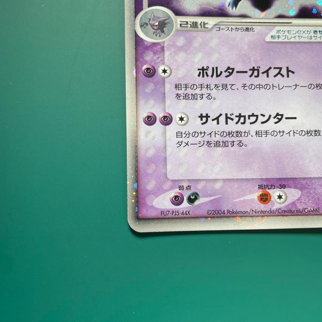 ゲンガーex 伝説の飛翔　048/082