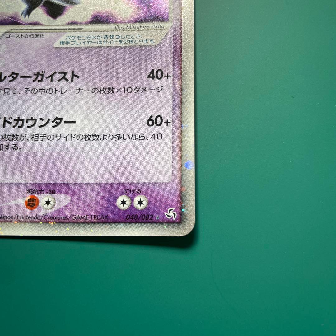 ゲンガーex 伝説の飛翔　048/082