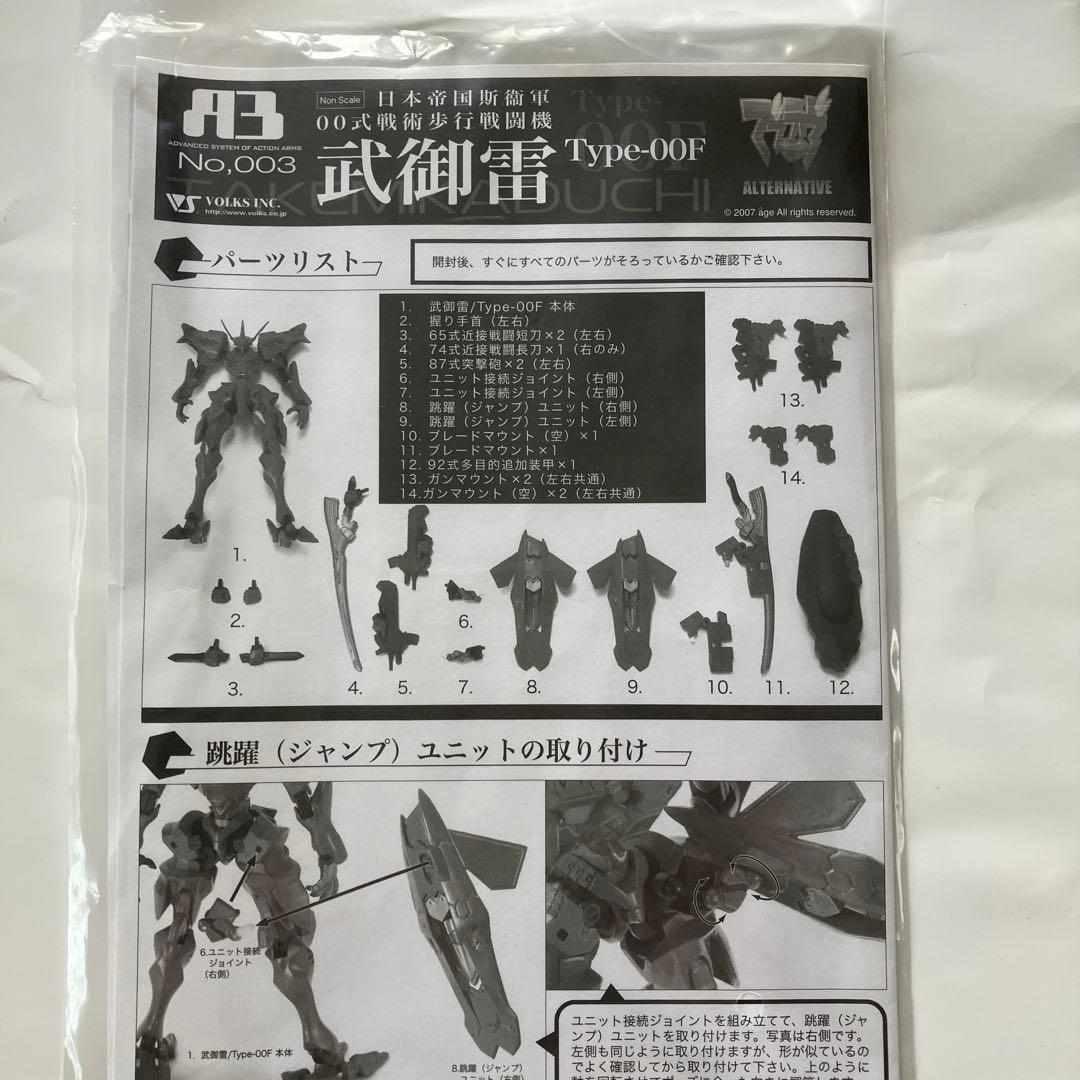 日本帝国斯衛軍 00式戦術歩行戦闘機 武御雷 Type-00F