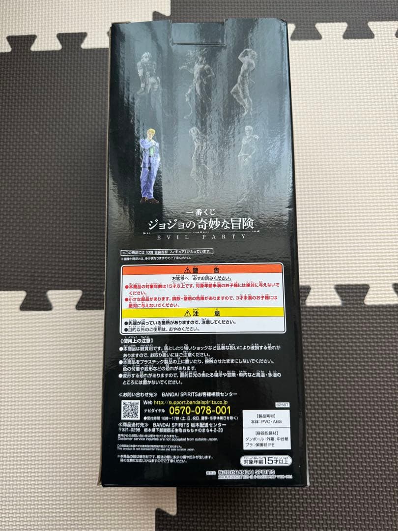 一番くじ ジョジョ EVIL PARTY D賞 吉良吉影 キラークイーン