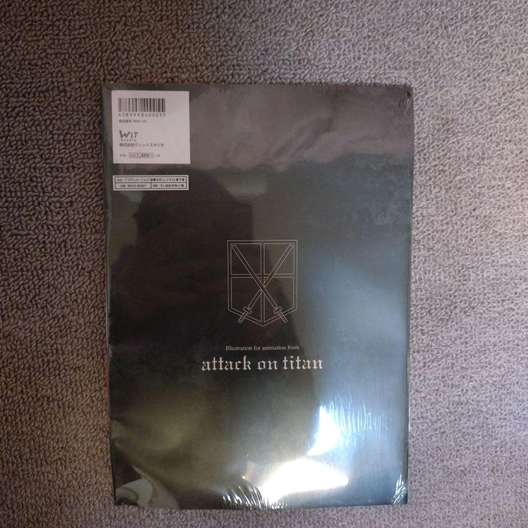 進撃の巨人 イラスト集下巻　ウィットスタジオ【平成レトロ】