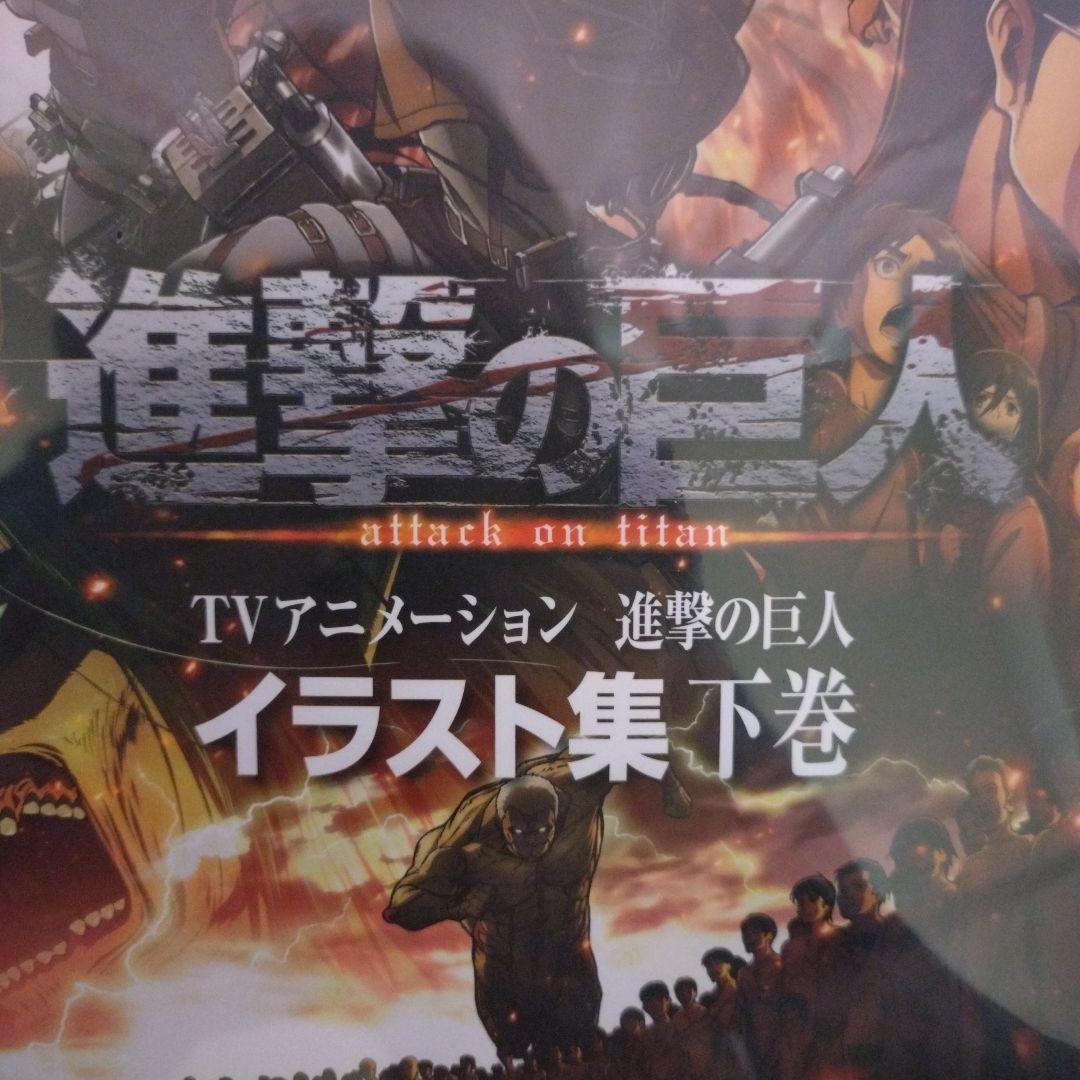 進撃の巨人 イラスト集下巻　ウィットスタジオ【平成レトロ】