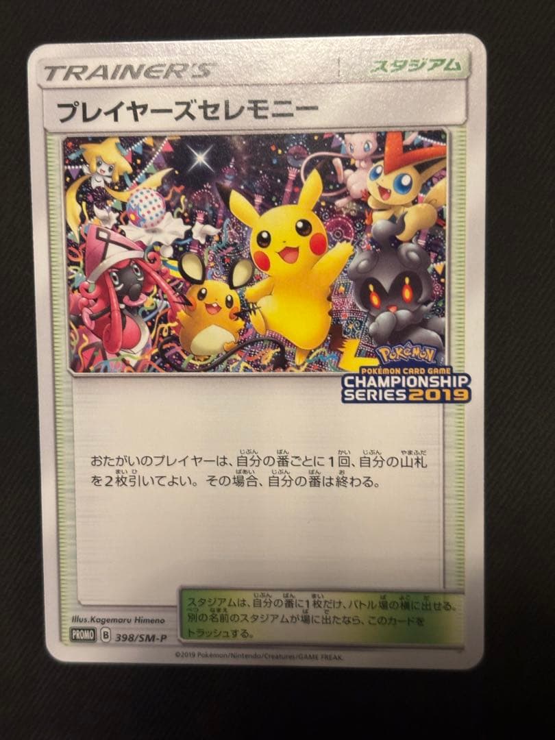 良品プレイヤーズセレモニー：「チャンピオンシップシリーズ2019」 PRO