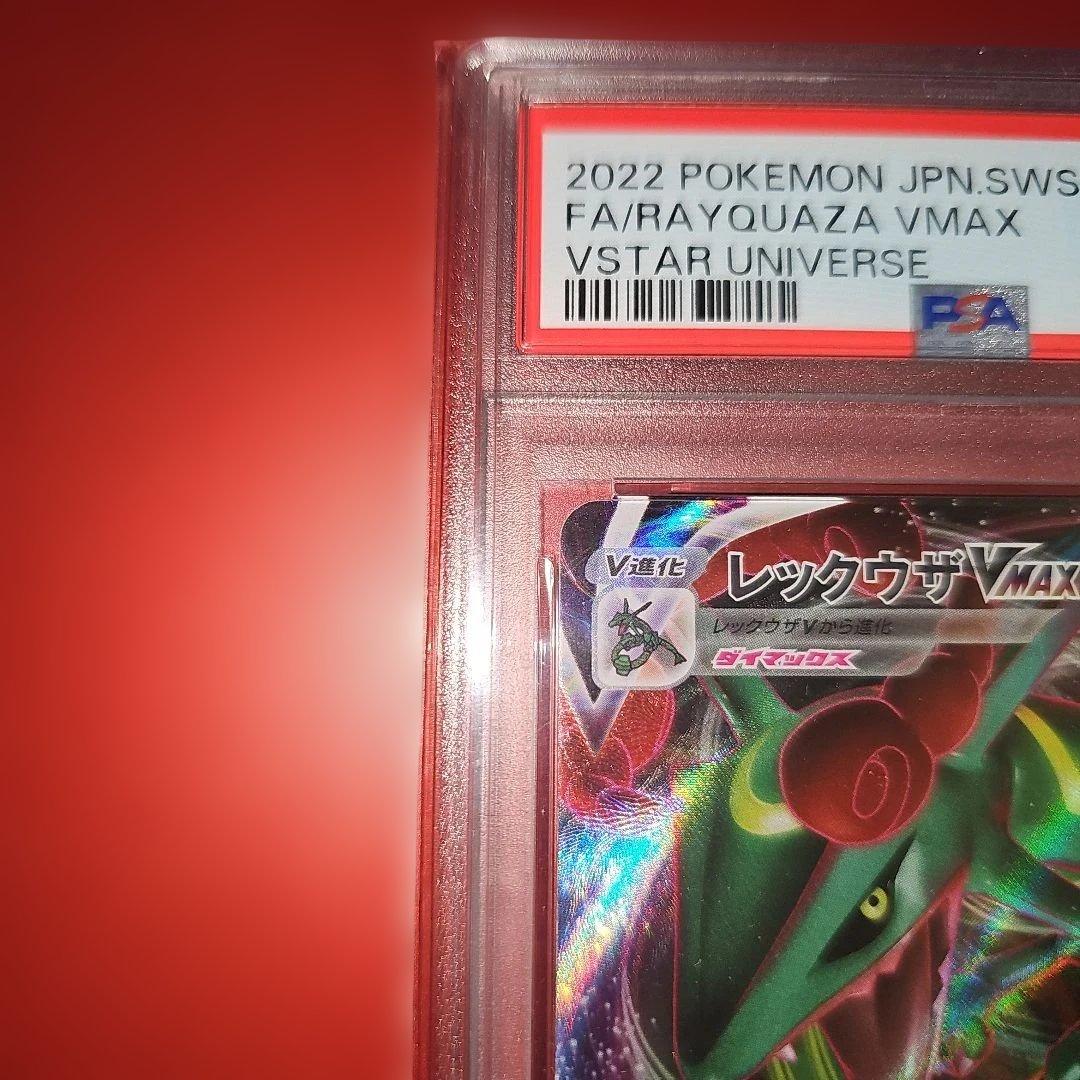 PSA10 レックウザVMAX 108/172 RRR S12a 2022