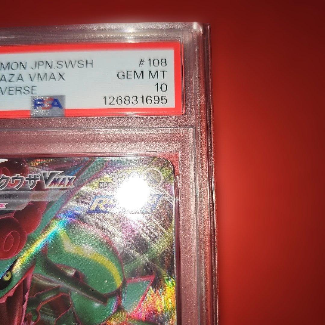 PSA10 レックウザVMAX 108/172 RRR S12a 2022