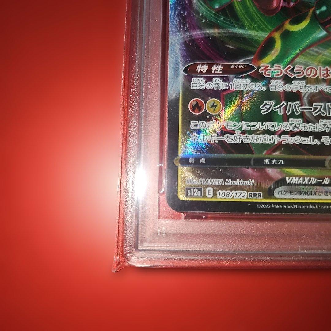 PSA10 レックウザVMAX 108/172 RRR S12a 2022