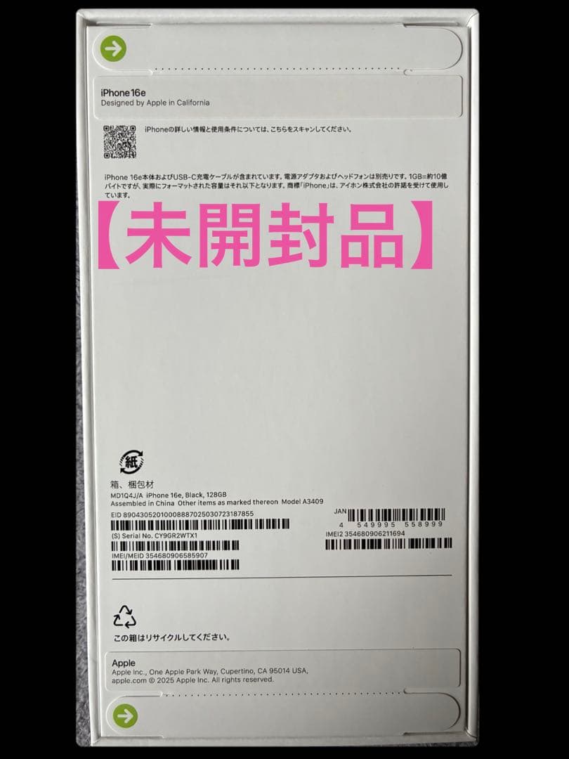 新品未使用 iPhone 16e ブラック 128GB