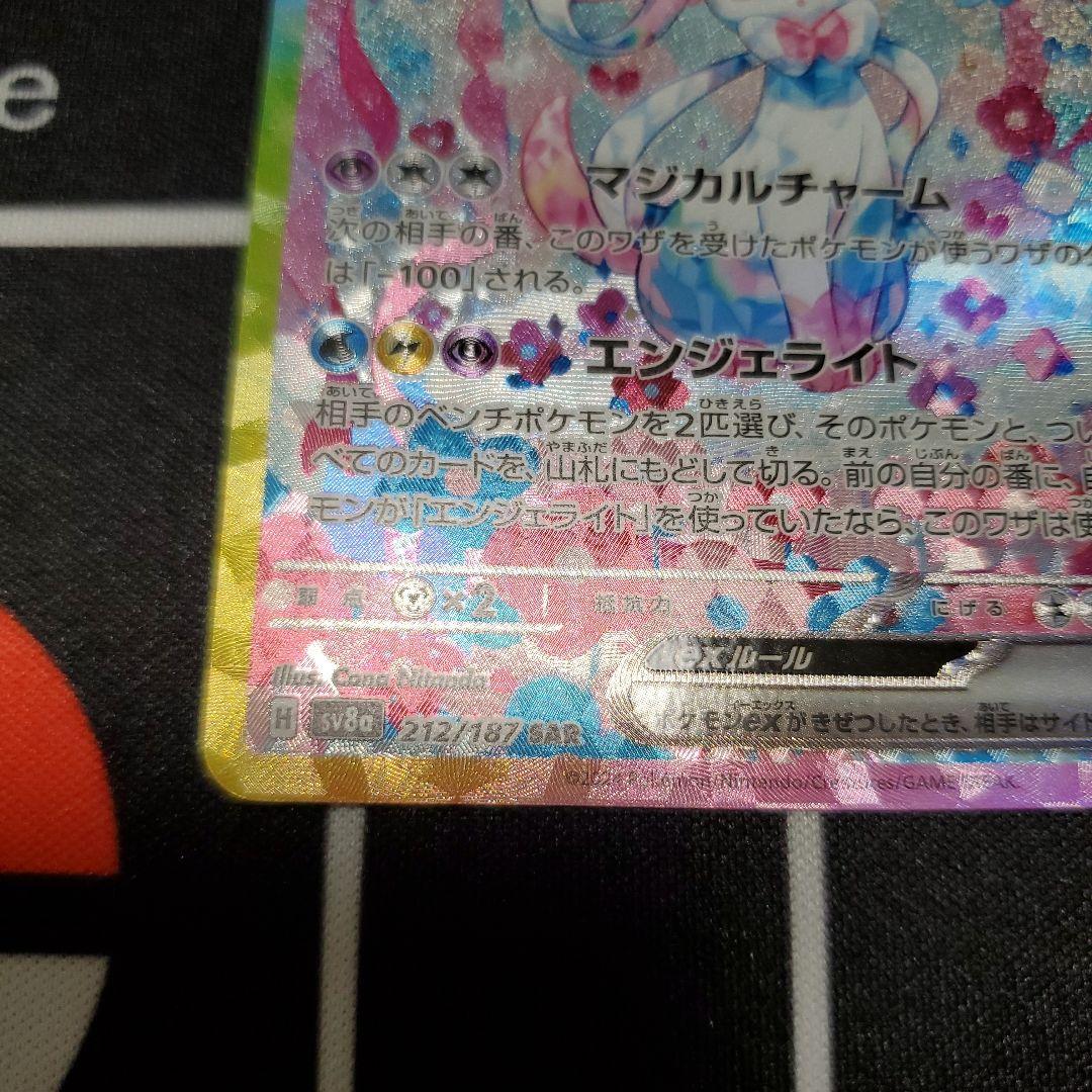 ニンフィアex　SAR