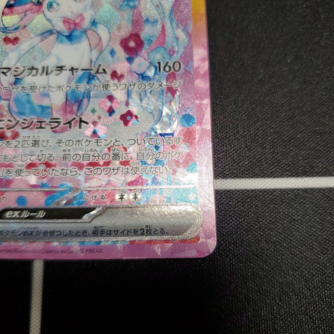 ニンフィアex　SAR