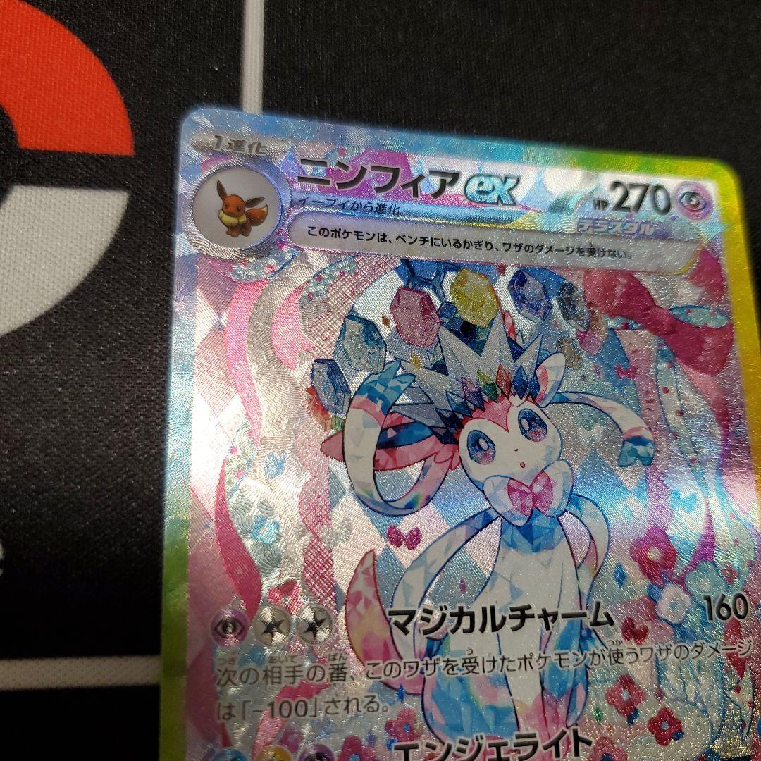ニンフィアex　SAR