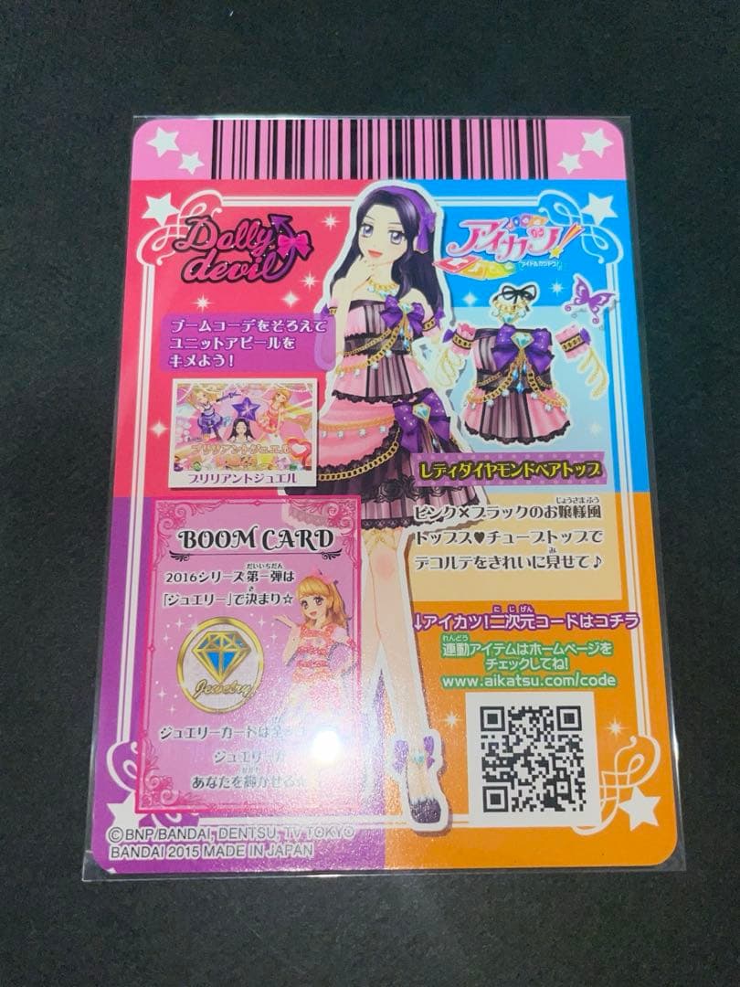 アイカツ カード レディダイヤモンドコーデ