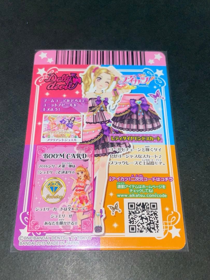 アイカツ カード レディダイヤモンドコーデ