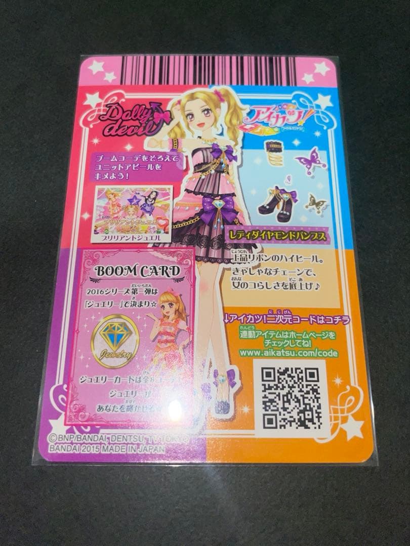 アイカツ カード レディダイヤモンドコーデ