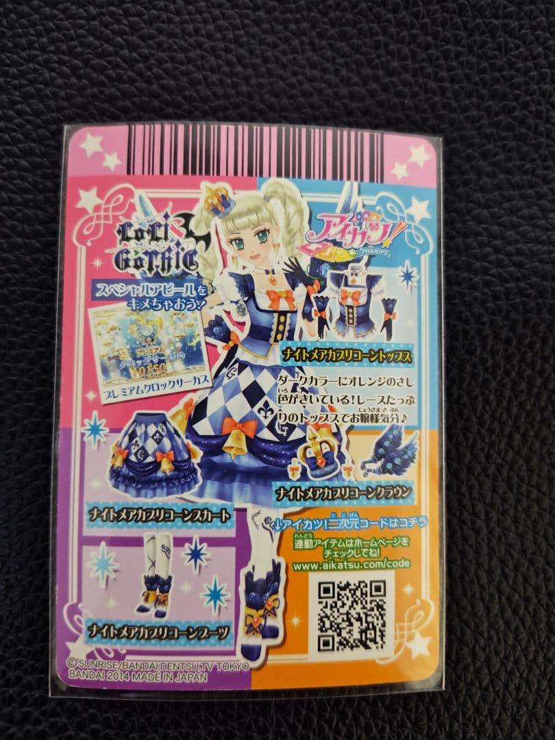 アイカツ！ カード ナイトメアカプリコーン