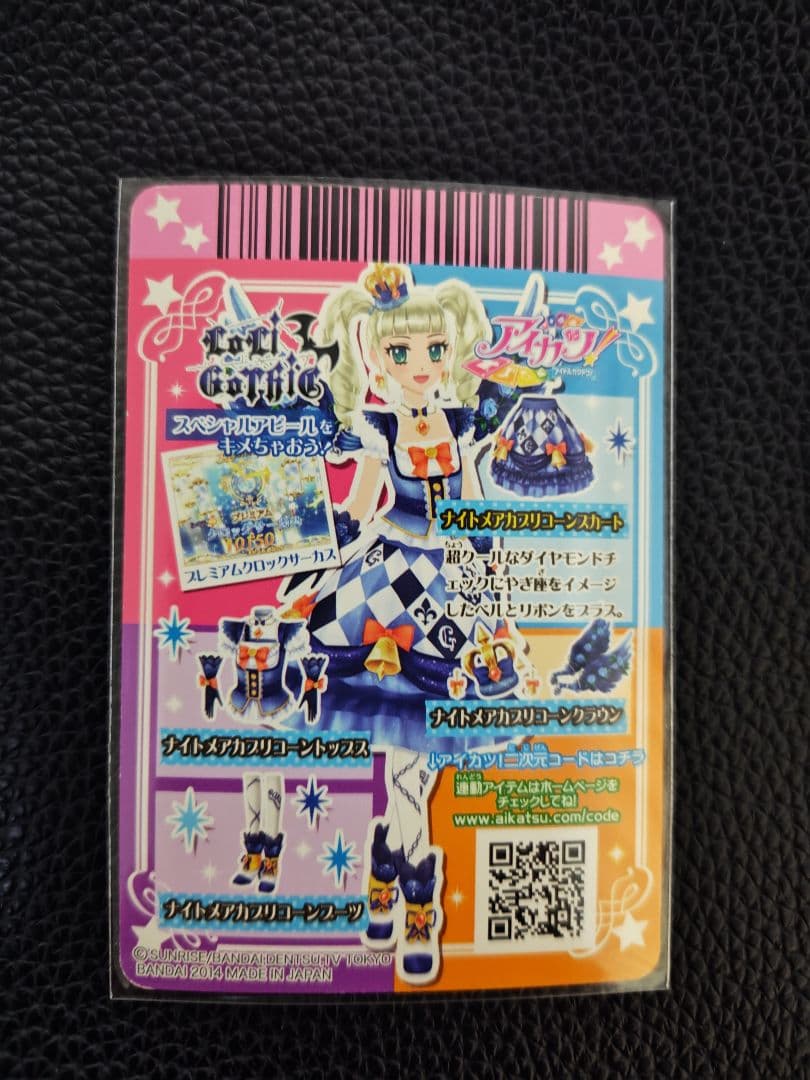 アイカツ！ カード ナイトメアカプリコーン