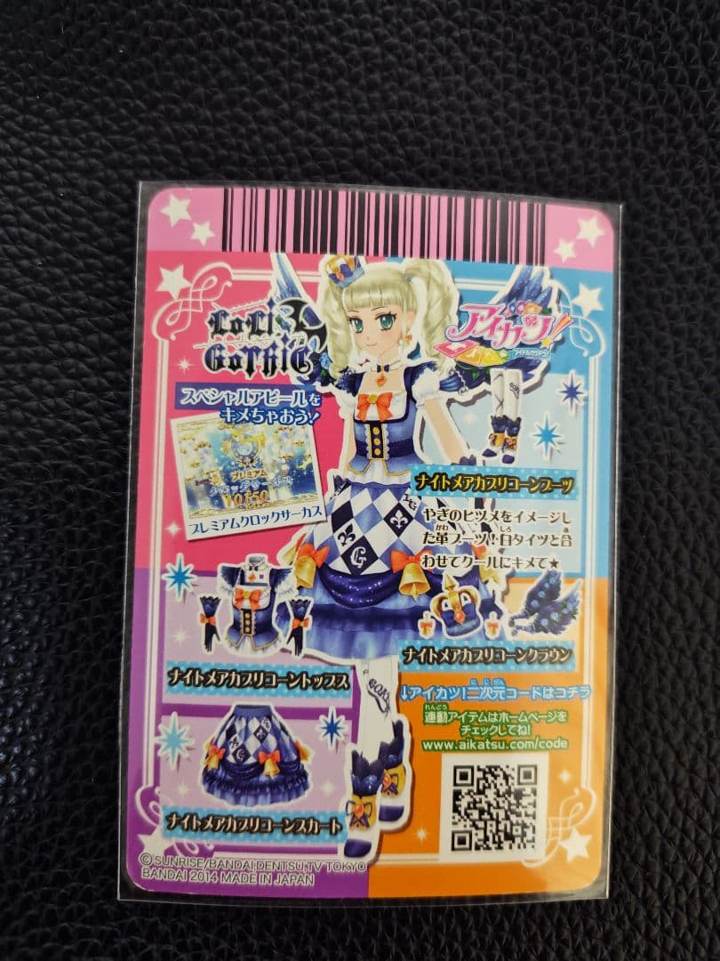 アイカツ！ カード ナイトメアカプリコーン