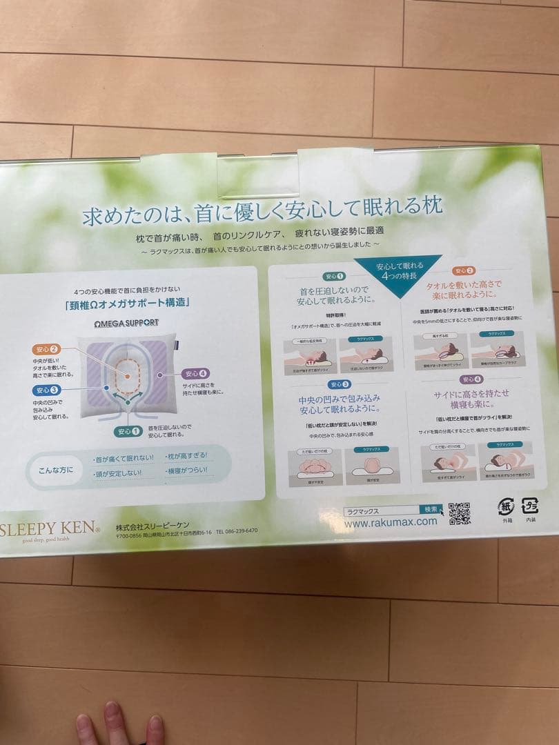首が痛くならない枕 RAKUMAX「ラクマックス」
