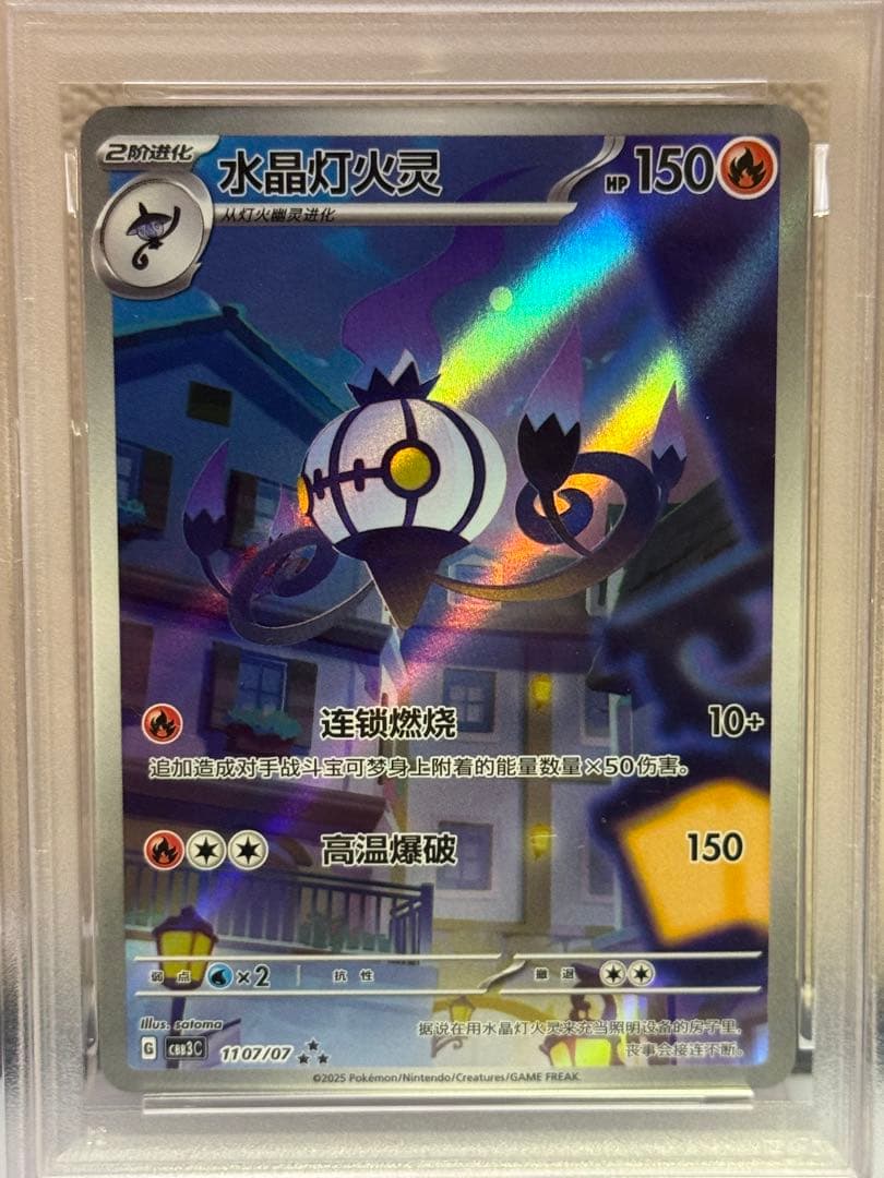 PSA10 シャンデラ AR 中国語版 ポケモン ジェムパック VOL.3