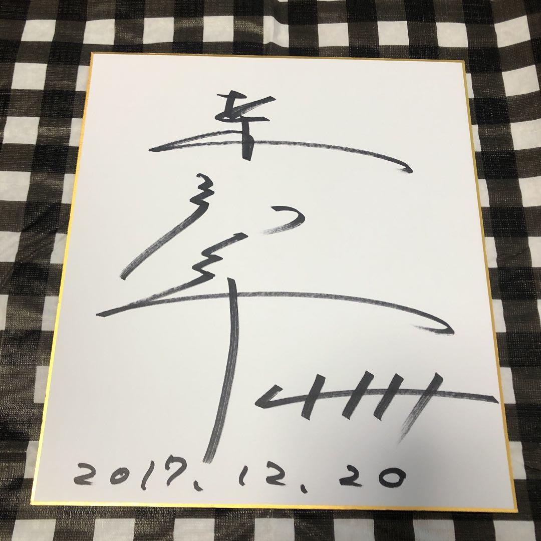 競艇選手サインまとめ売り