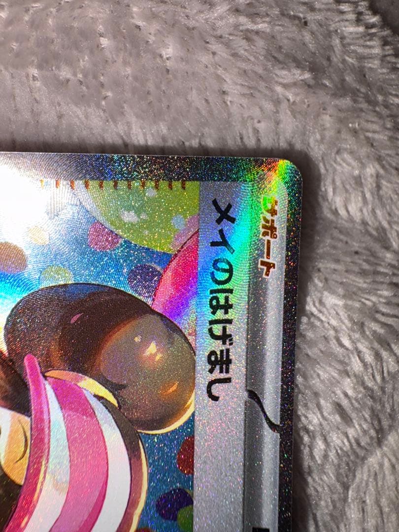 【美品】メイのはげまし SAR 115/080 ポケモンカード