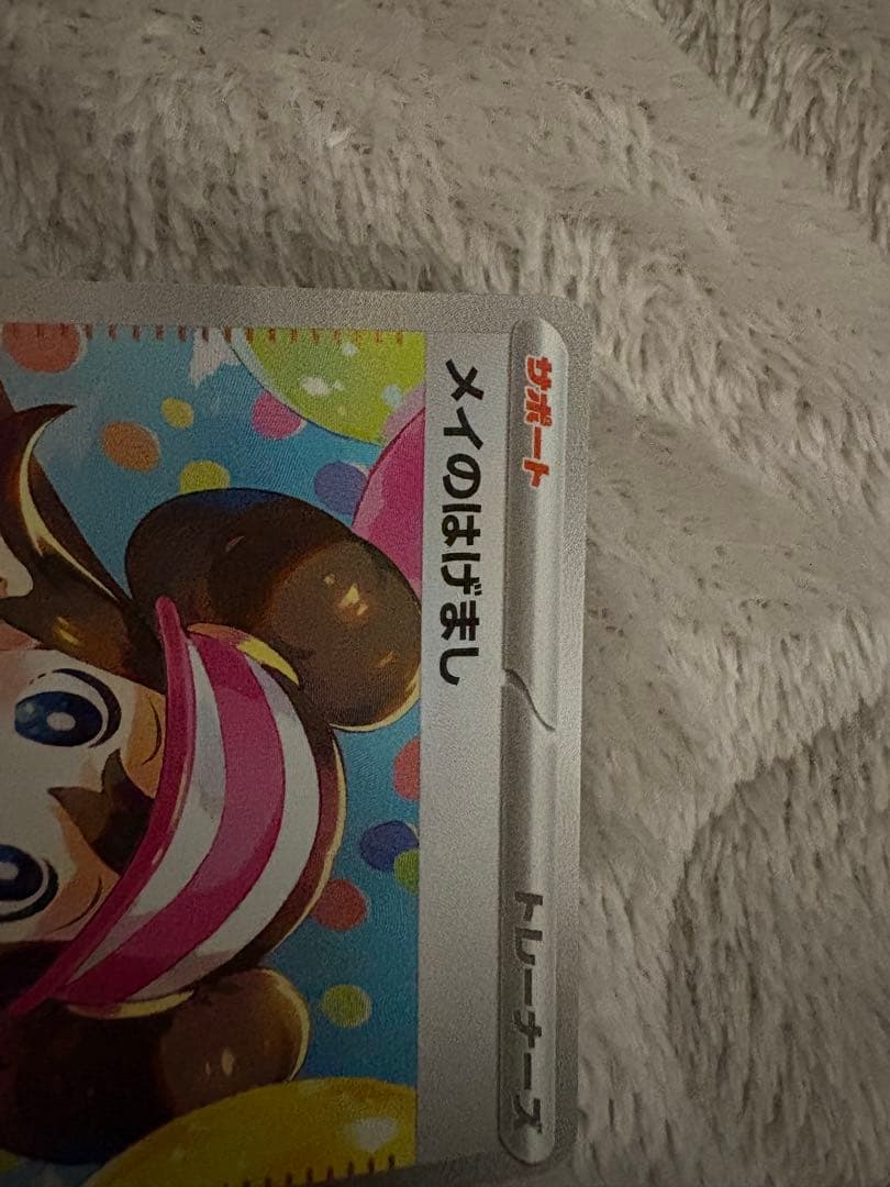 【美品】メイのはげまし SAR 115/080 ポケモンカード