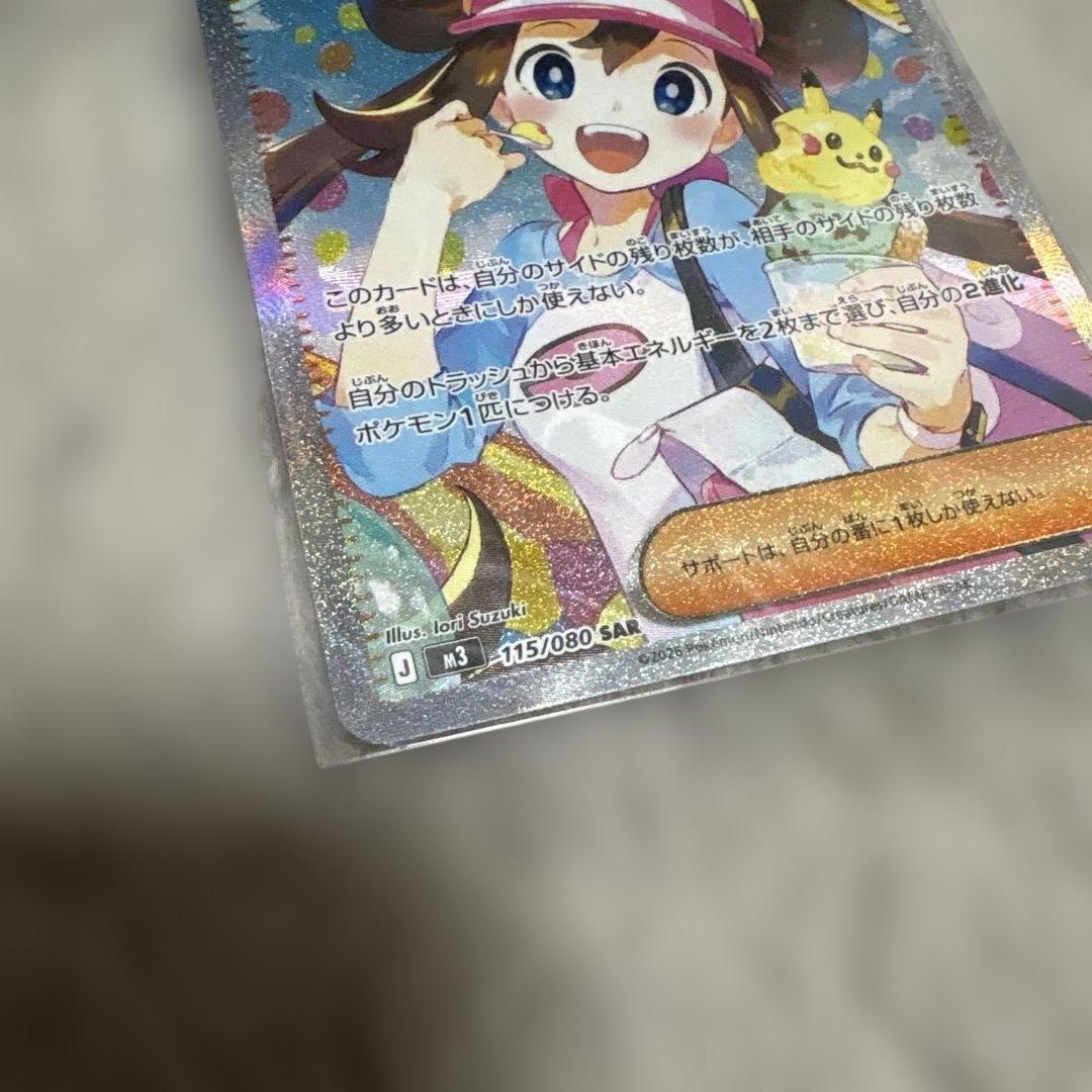 【美品】メイのはげまし SAR 115/080 ポケモンカード