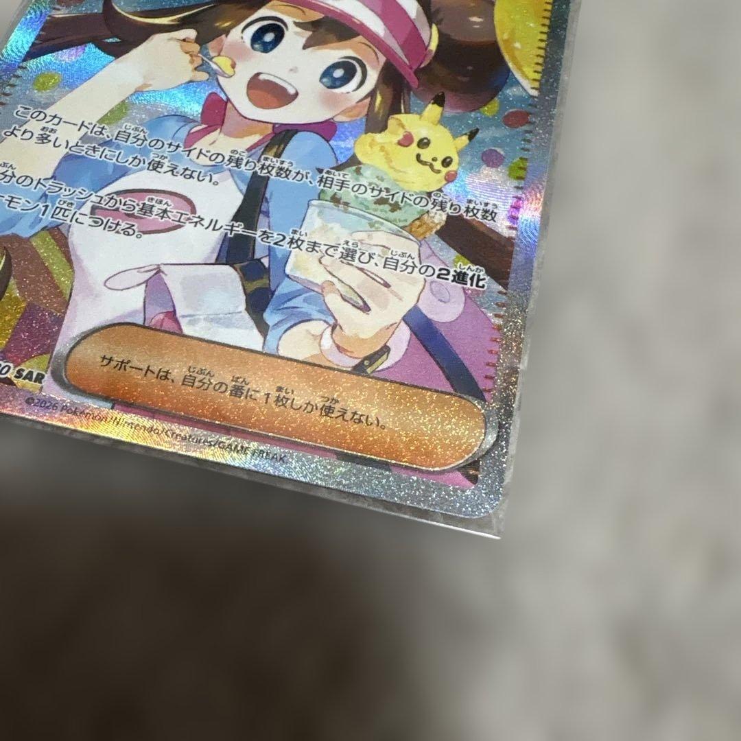 【美品】メイのはげまし SAR 115/080 ポケモンカード