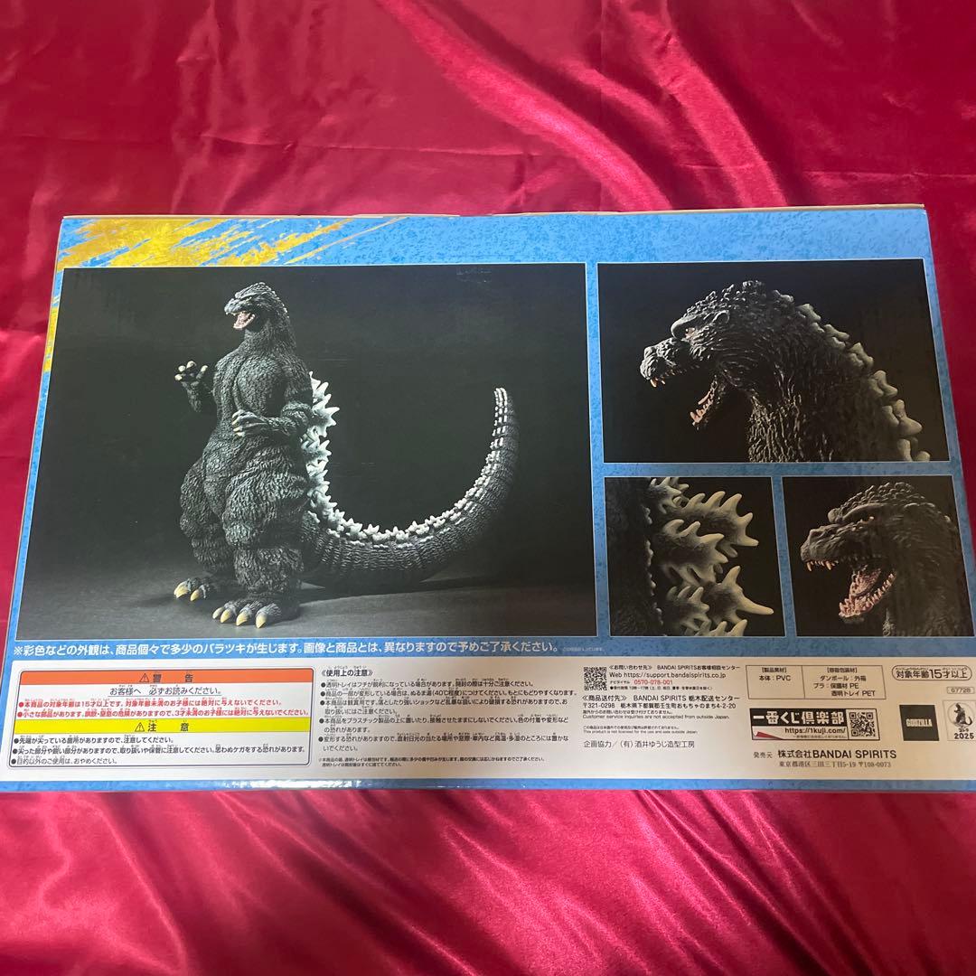 一番くじ ゴジラ A賞ゴジラ 1991 網走激闘 SOFVICS 未開封