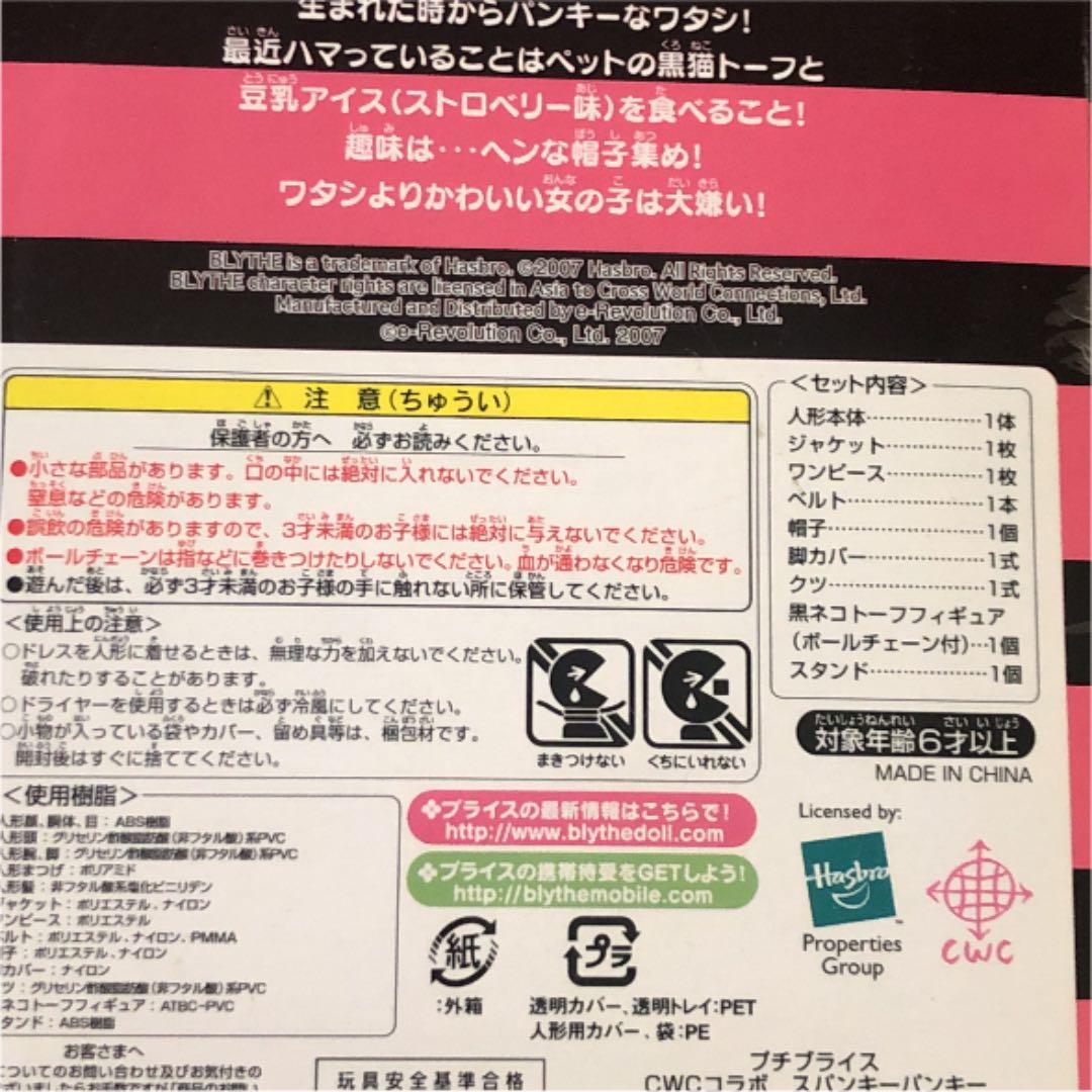プチブライス  SPUNKY PUNKY