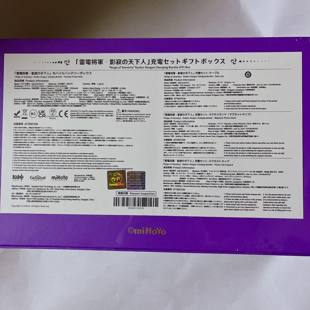 原神 雷電将軍・影寂の天下人 モバイルバッテリー ボックス