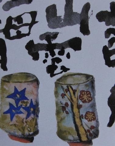 片岡鶴太郎、【山雲海月】、希少な額装用画集より、美品、日本人画家