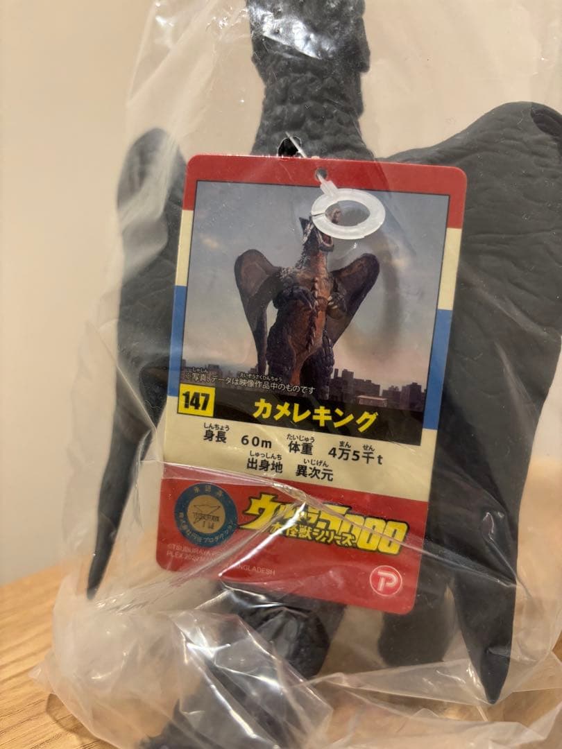 ウルトラ怪獣5000 カメレキング