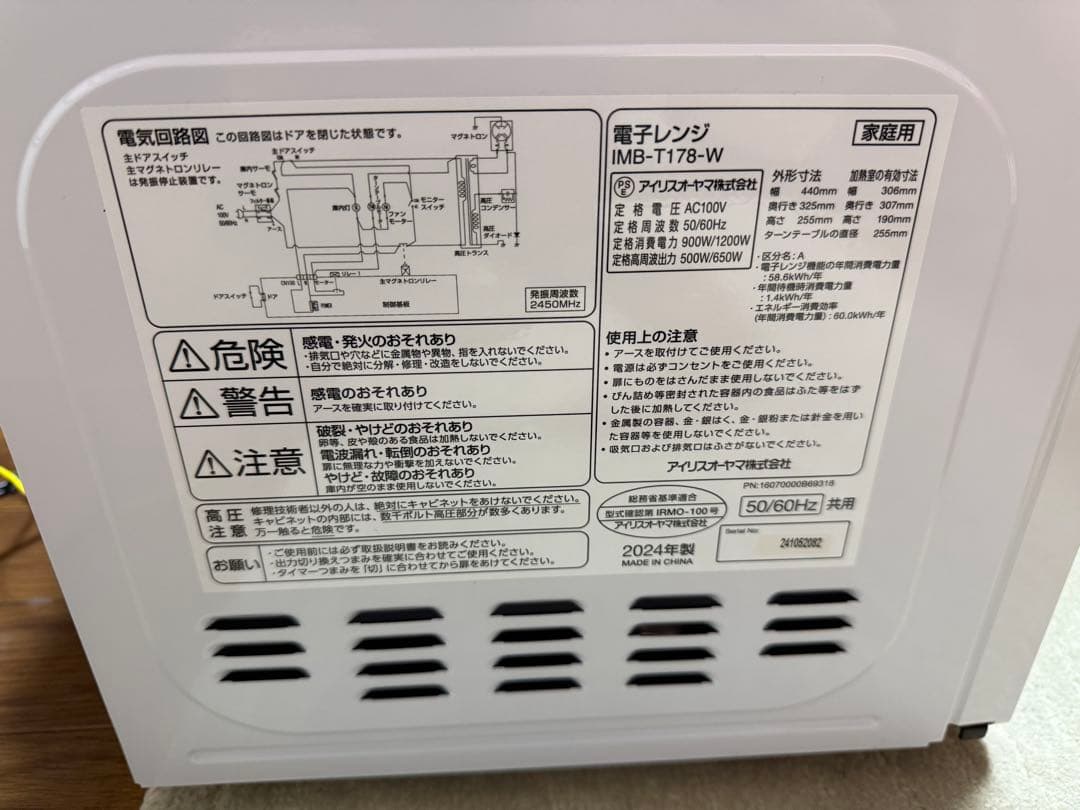 アイリスオーヤマ　電子レンジ　IMB T178 W ホワイト　24年製