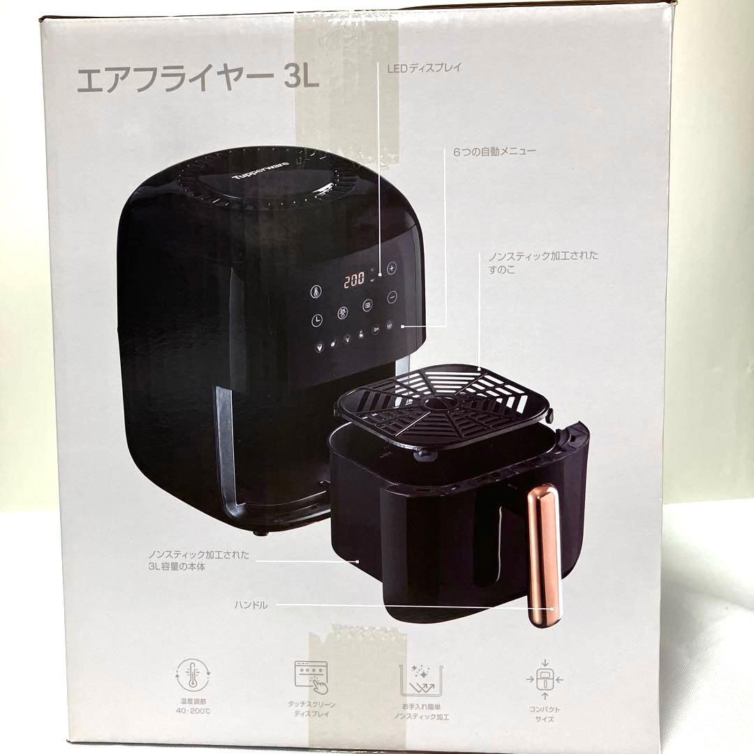 エアーフライヤー　3L タッパーウェア