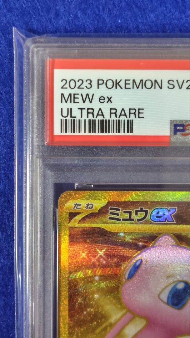 PSA10 ミュウex UR 208/165