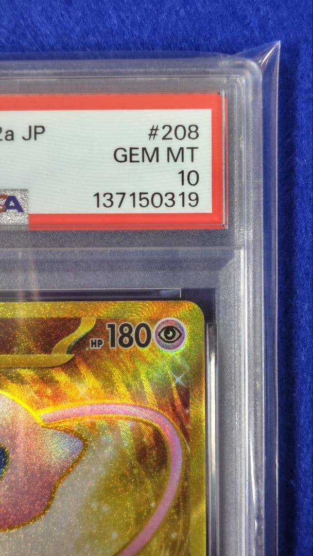 PSA10 ミュウex UR 208/165