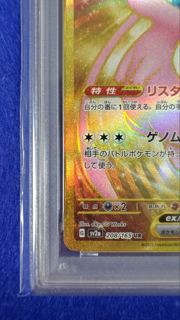 PSA10 ミュウex UR 208/165