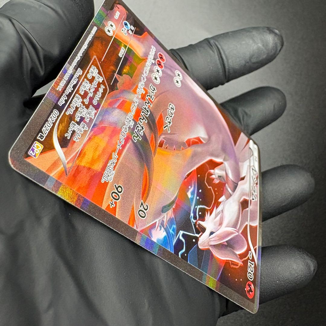 【即日発送/セ⭕️】レシラム R 1ED 002/027伝説キラコレクション