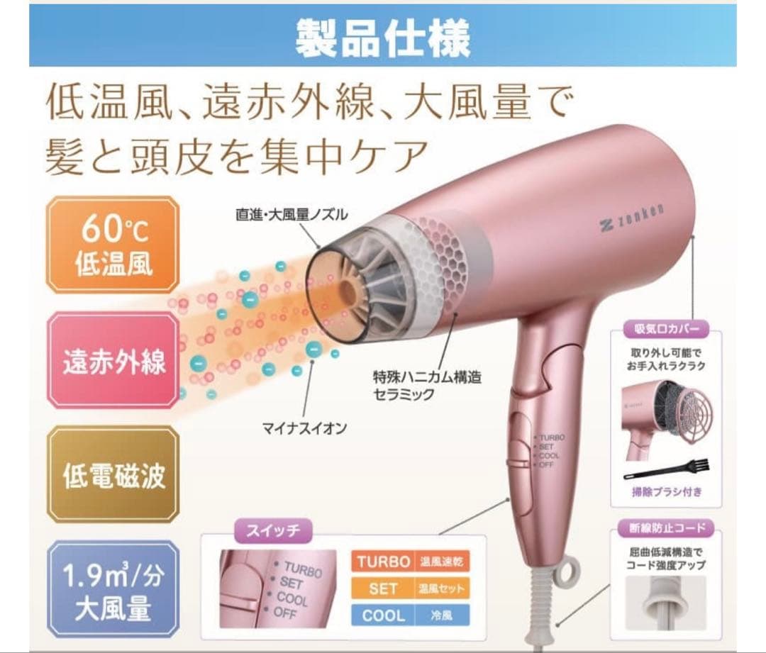 ゼンケン　電磁波低減 ヘアケアドライヤー ZD-750P 人気のピンク！
