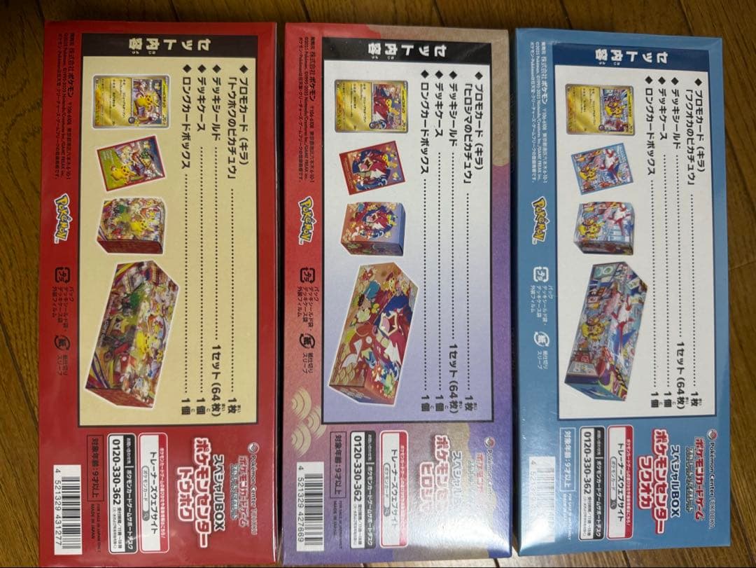 【スペシャルBOX 3種セット】ポケモンセンタートウホク・ヒロシマ・フクオカ