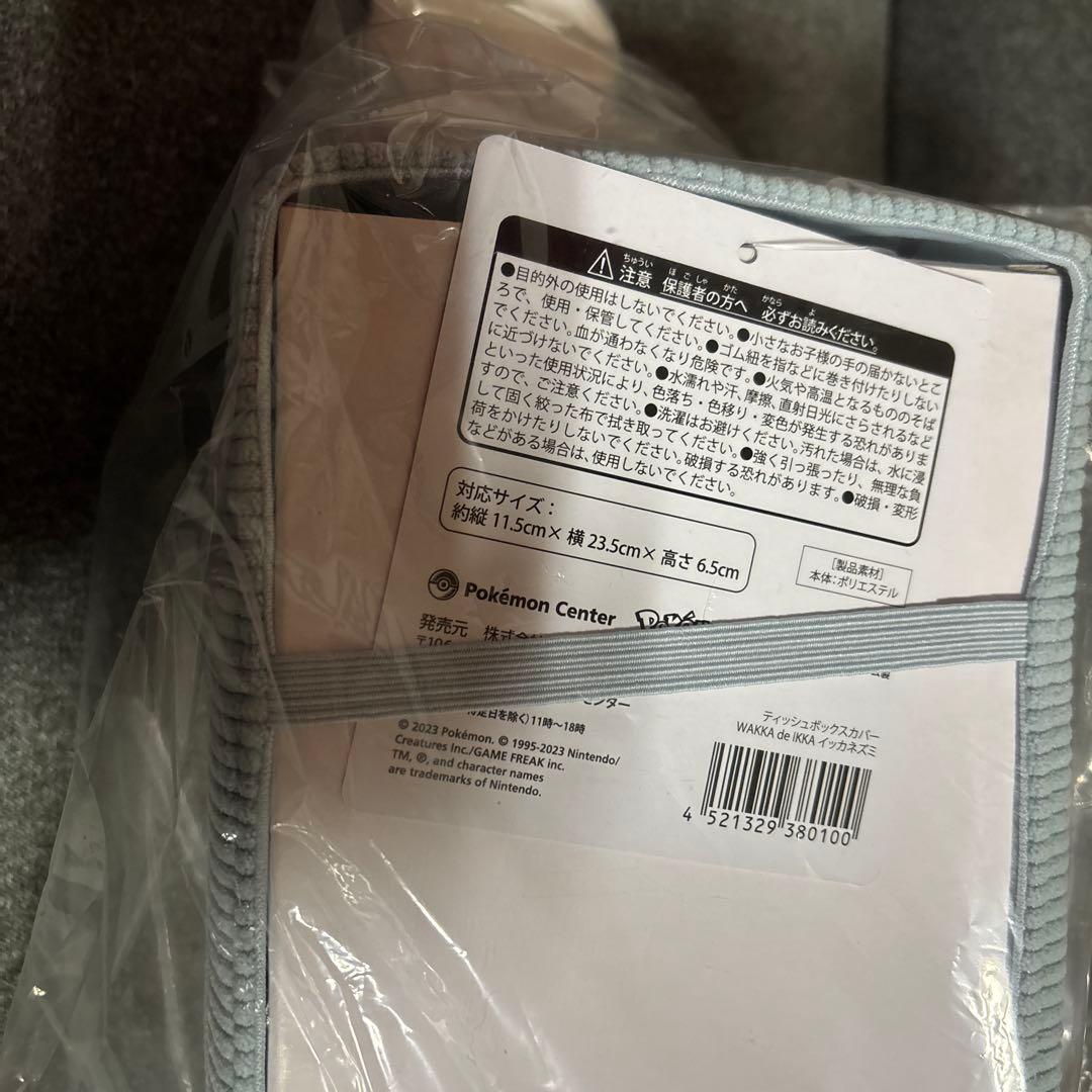 ポケモンセンター イッカネズミ　ティッシュケース