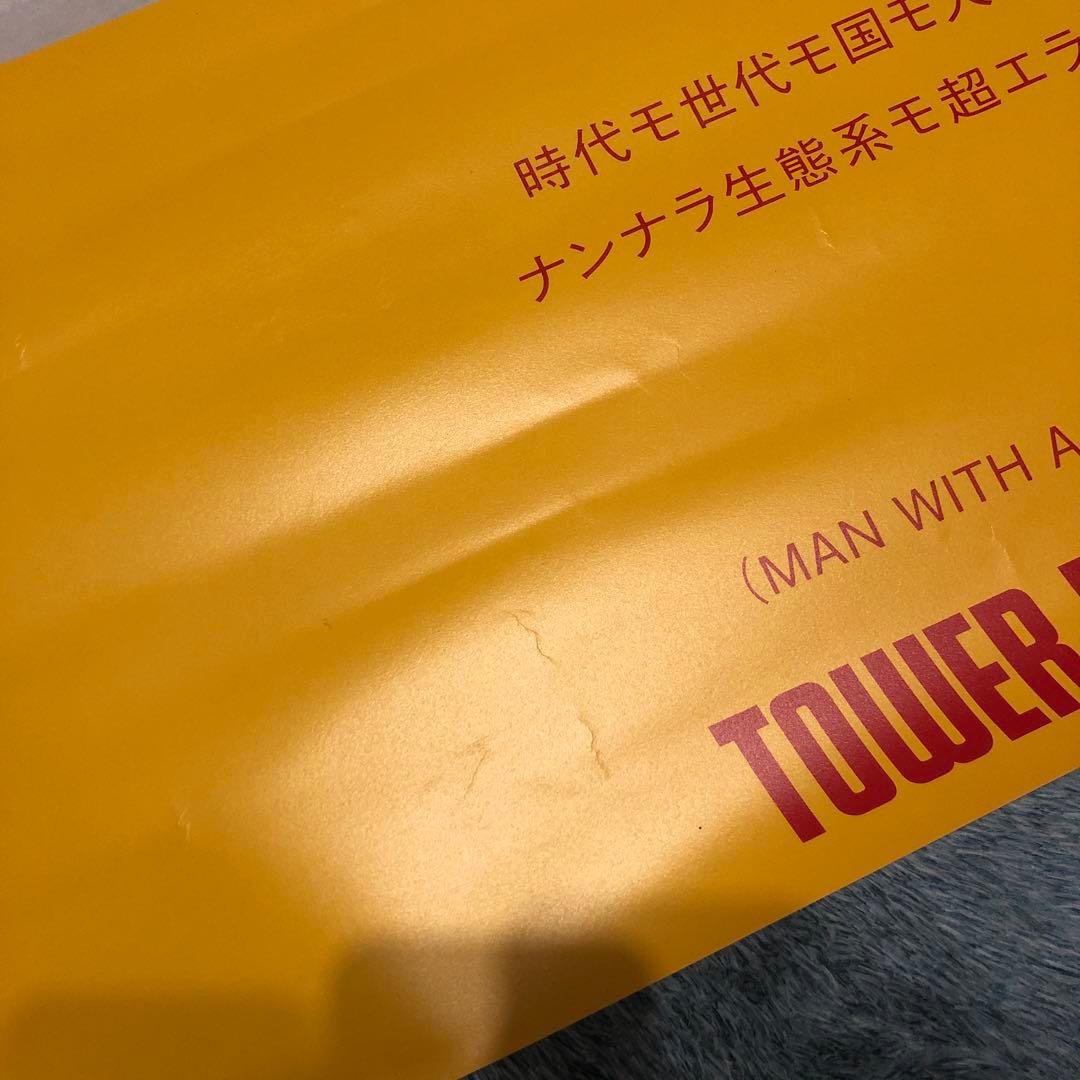 j*p様 タワレコ NO MUSIC NO LIFE ポスター マンウィズアミッ