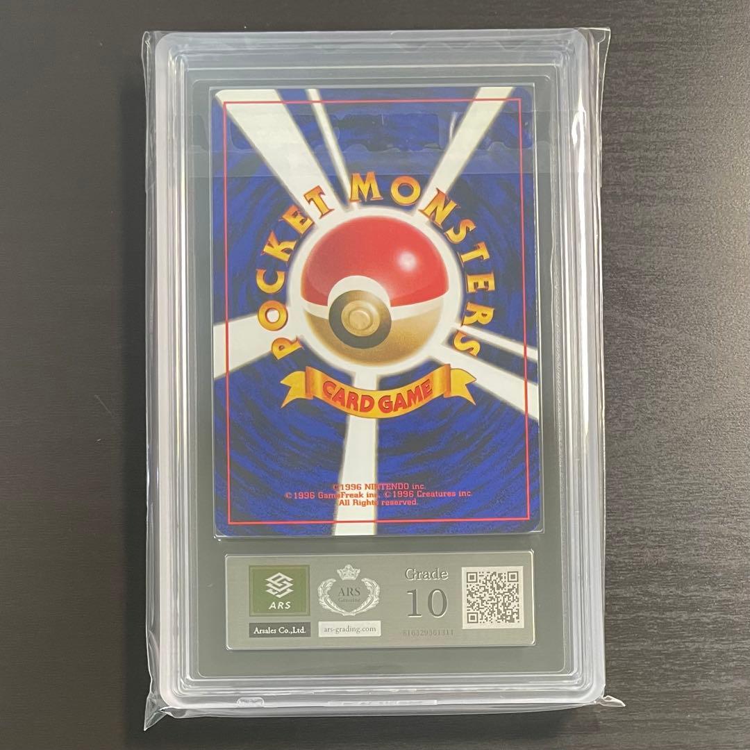 【希少/ARS10】旧裏 ミニリュウ ロケット団