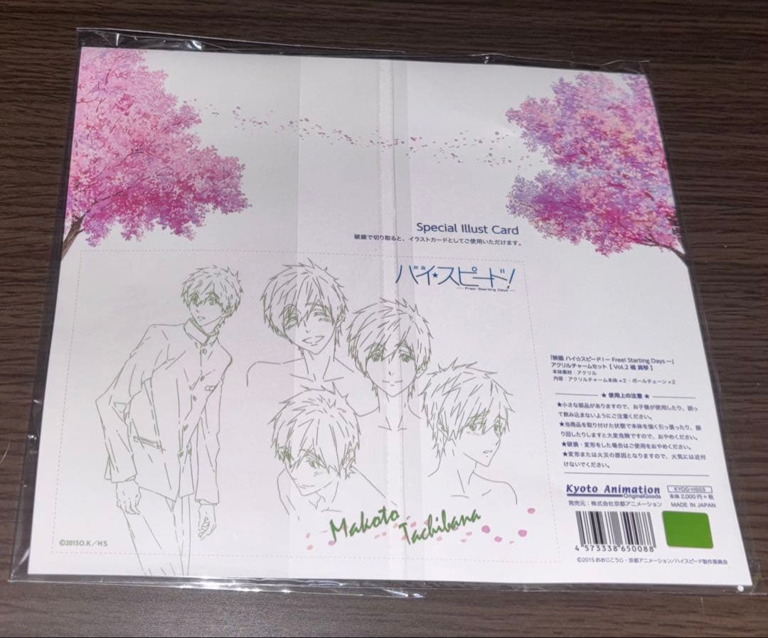 Free! ハイ⭐︎スピード！　橘真琴　アクリルチャームセット