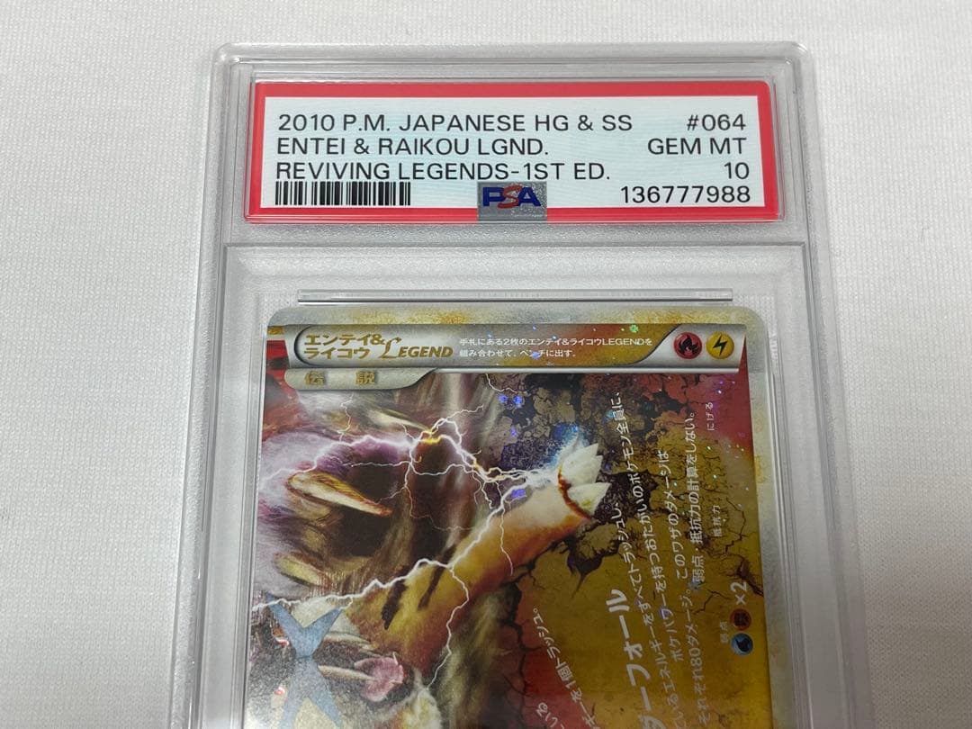 P35【PSA6・10】連番 エンテイ＆ライコウLEGEND #063 #064
