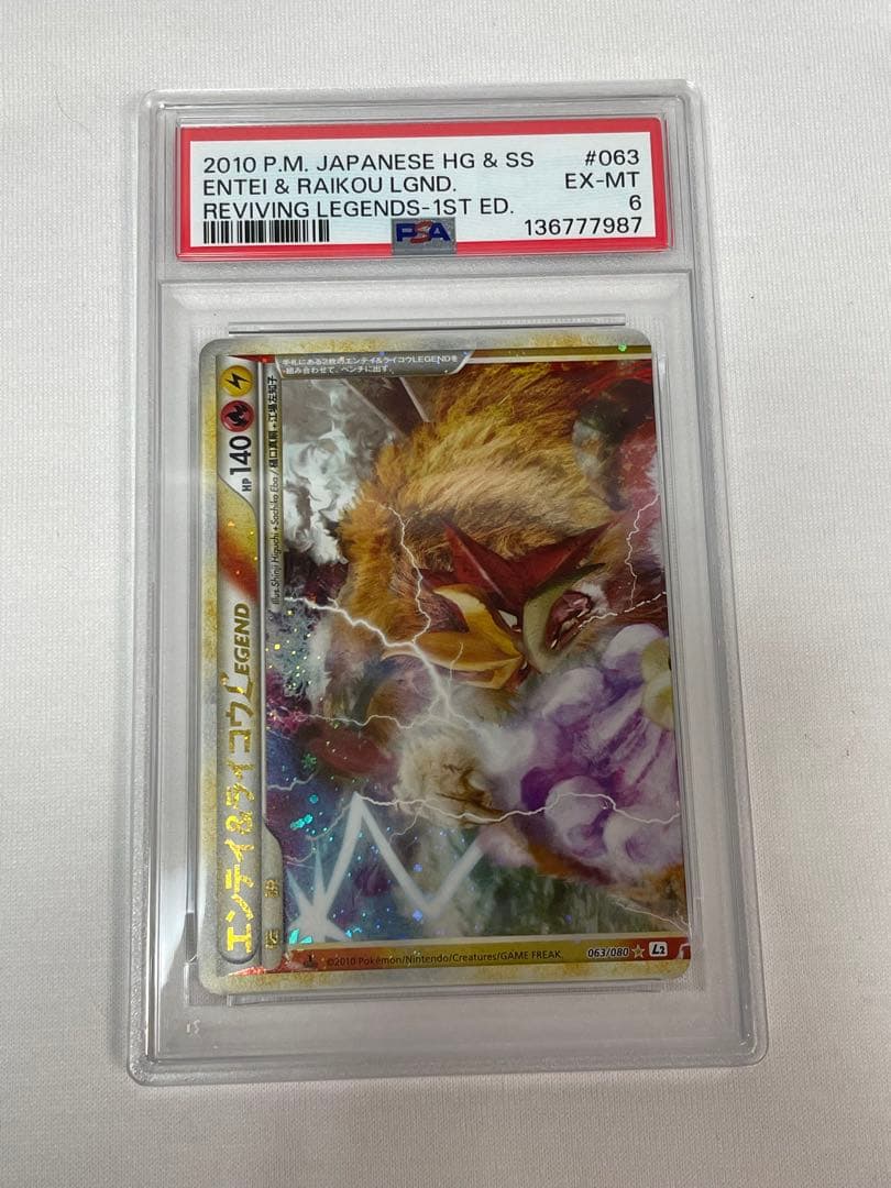 P35【PSA6・10】連番 エンテイ＆ライコウLEGEND #063 #064